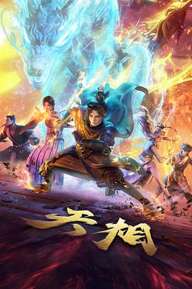 山门小师兄 国风连载动画封面
